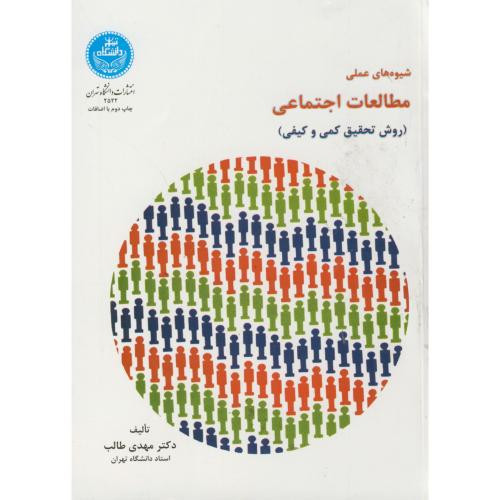 شیوه های عملی مطالعات اجتماعی