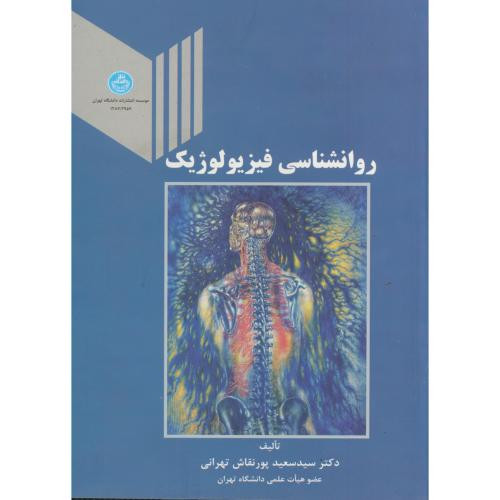 کتاب روانشناسی فیزیولوژیک