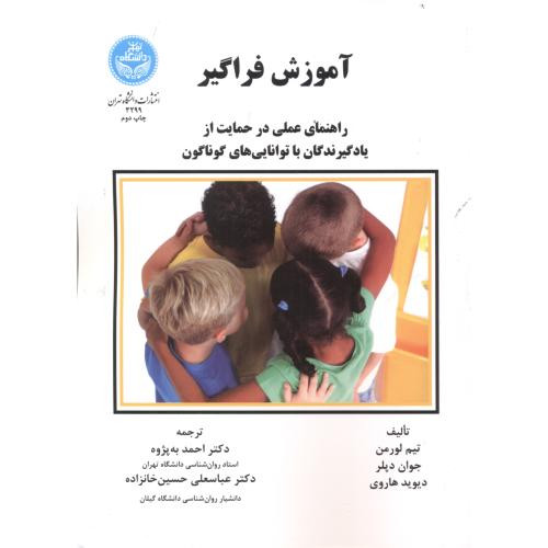 کتاب آموزش فراگیر