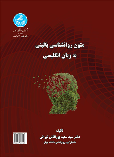 متون روانشناسی بالینی به زبان انگلیسی