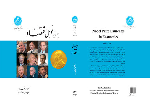 جوایز نوبل اقتصاد