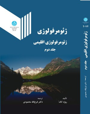 ژئومرفولوژی جلد دوم ژئومورفولوژی اقلیمی