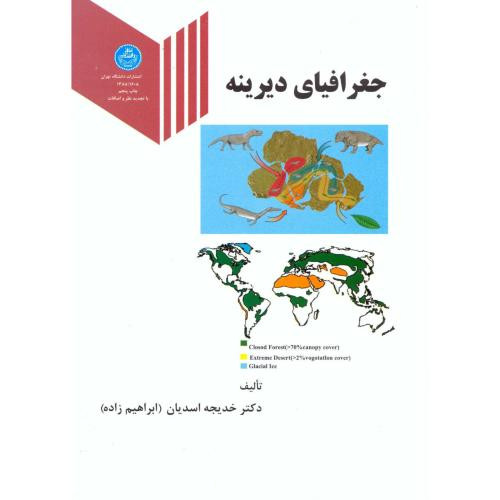 کتاب جغرافیای دیرینه