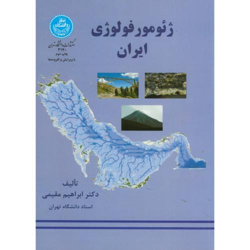 کتاب ژئومورفولوژی ایران