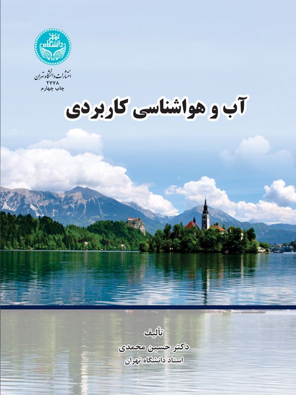 آب و هواشناسی کاربردی