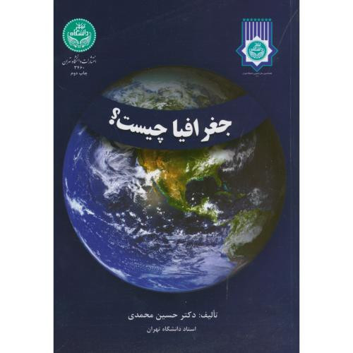 کتاب جغرافیا چیست