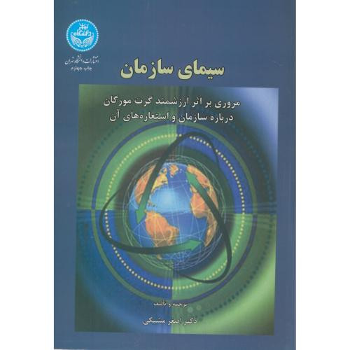 سیمای سازمان