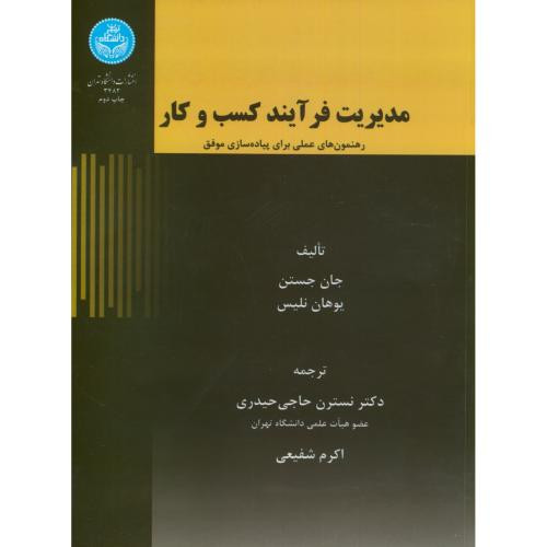 مدیریت فرآیند کسب و کار