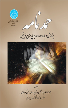حمدنامه