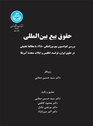 حقوق بیع بین المللی نشر دانشگاه تهران