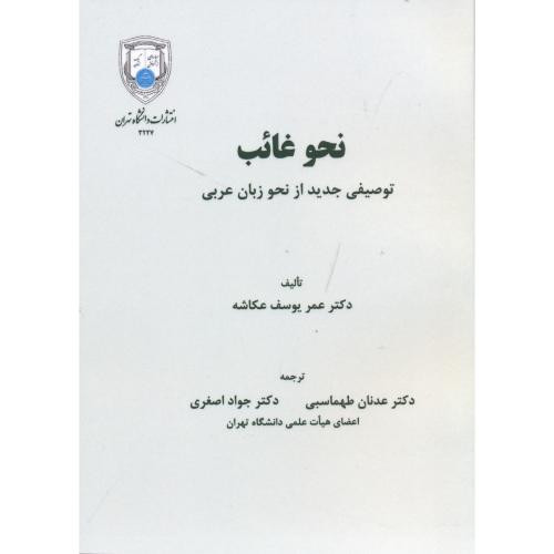 نحو غائب