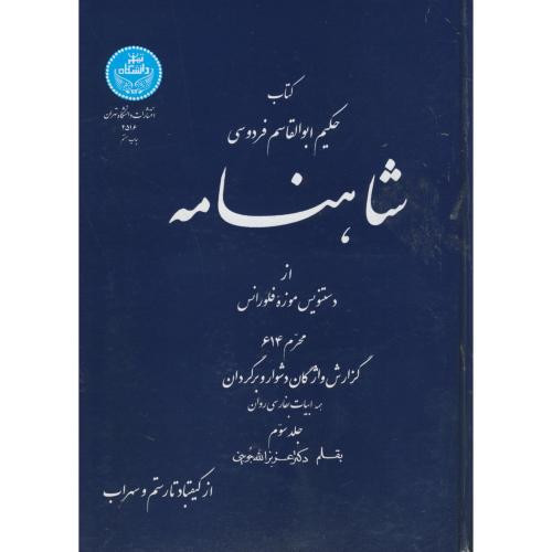 شاهنامه جلد سوم