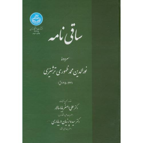 کتاب ساقی نامه