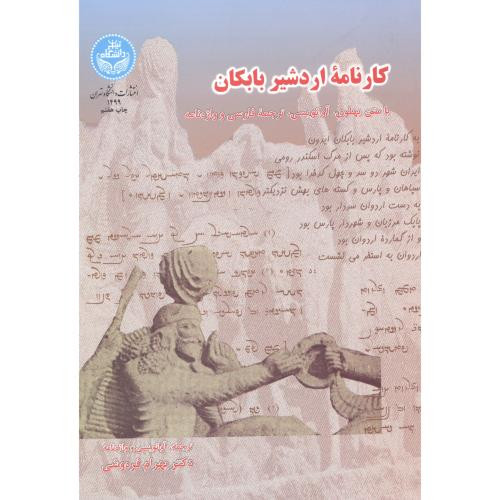 کتاب کارنامه اردشیر بابکان