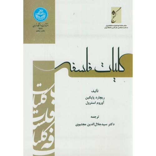 کتاب کلیات فلسفه