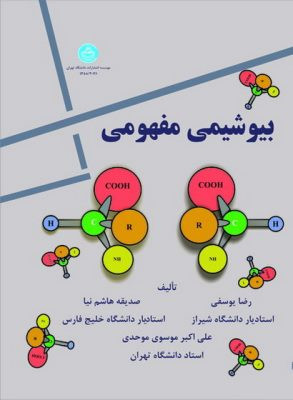 بیوشیمی مفهومی