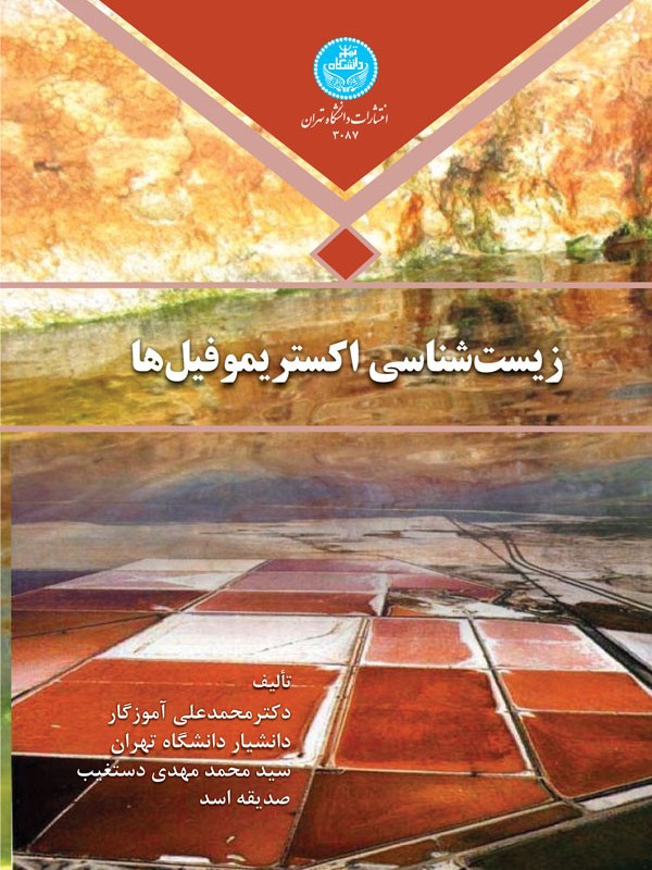 کتاب زیست شناسی اکستریموفیل ها