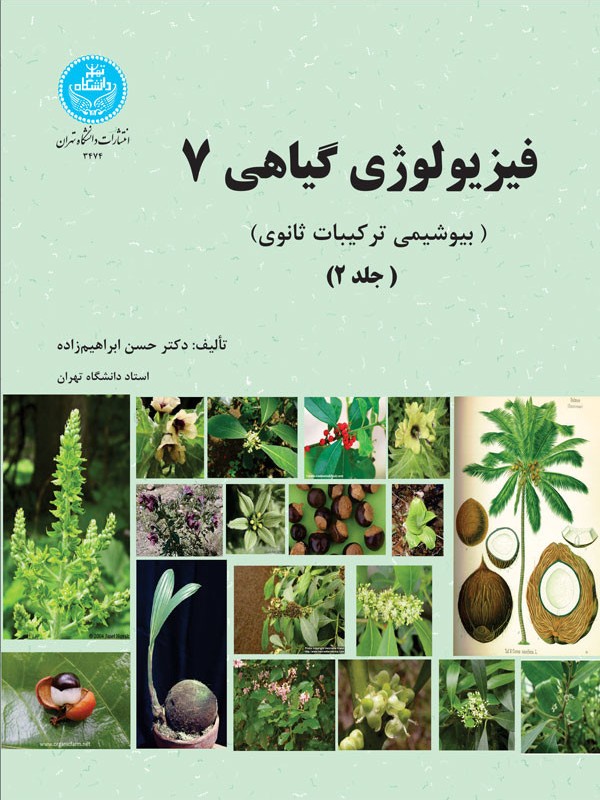 فیزیولوژی گیاهی دو جلدی