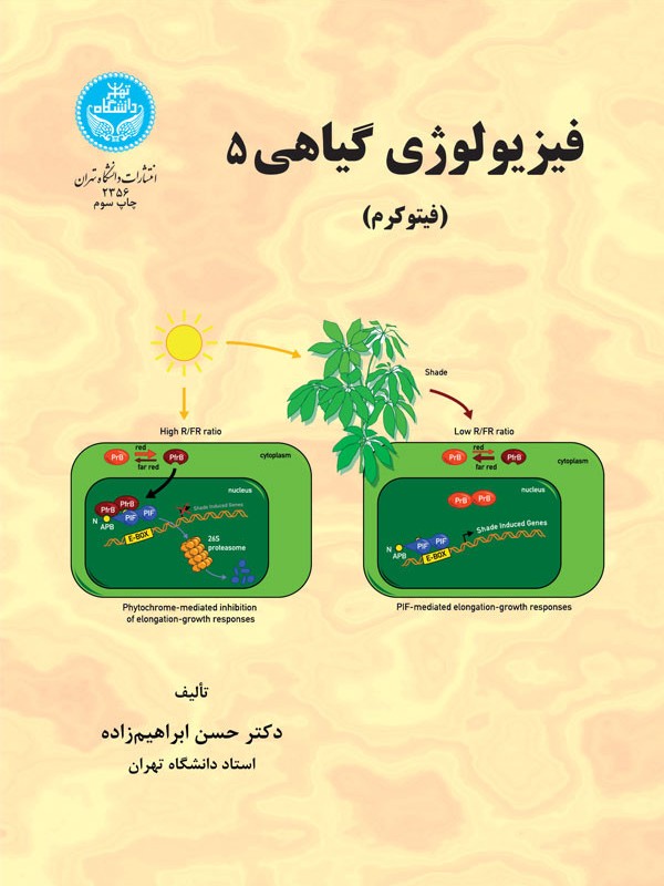فیزیولوژی گیاهی جلد پنجم