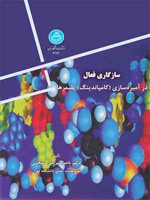 سازگاری فعال