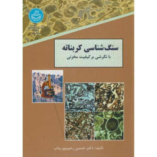 کتاب سنگ شناسی کربناته