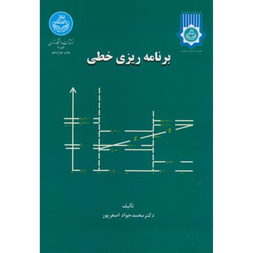 برنامه ریزی خطی