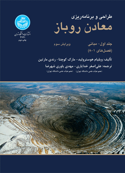 طراحی و برنامه ریزی معادن روباز