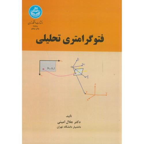 فتو گرامتری تحلیلی