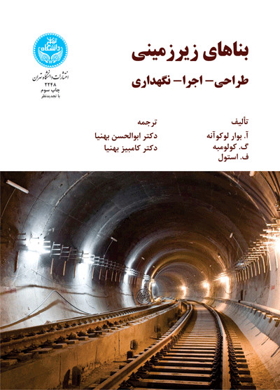 بناهای زیرزمینی
