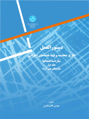 دستورالعمل طرح جلد اول