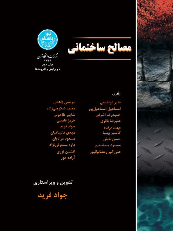 مصالح ساختمانی