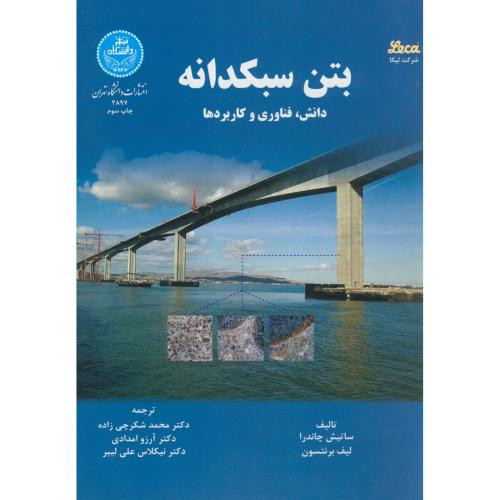 بتن سبکدانه