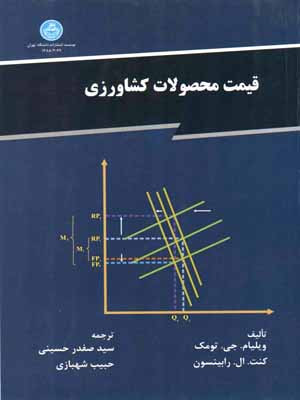 قیمت محصولات کشاورزی