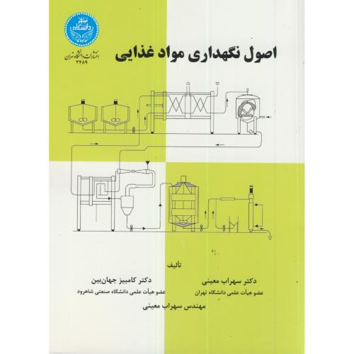 اصول نگهداری مواد غذایی