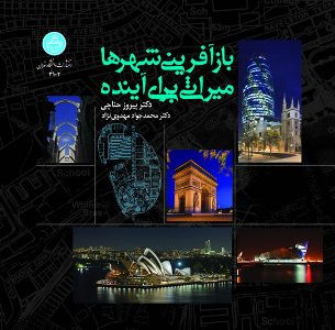 چند سازه چوب و پلاستیک