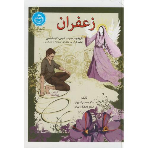 زعفران