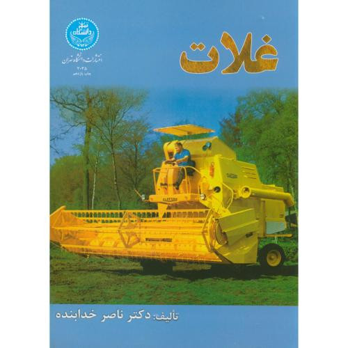 غـلات