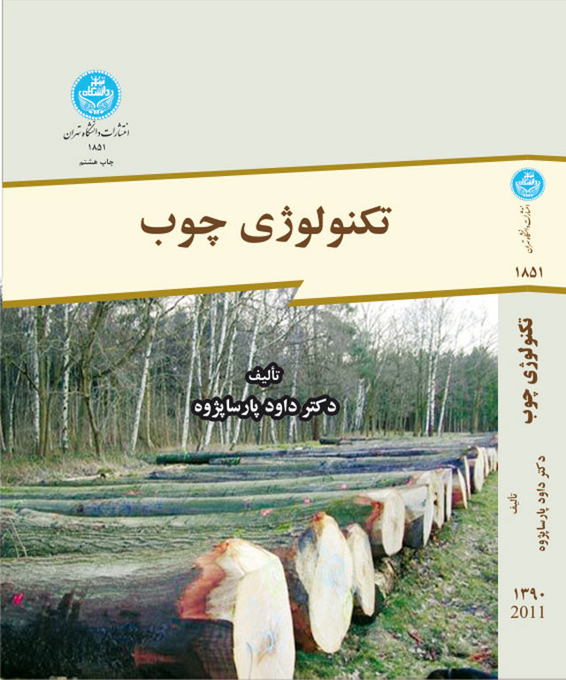 تکنولوژی چوب