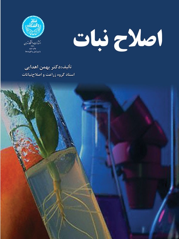 اصلاح نبات