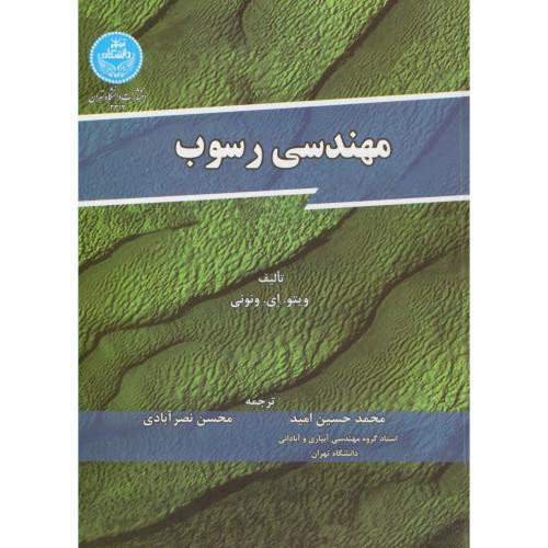 مهندسی رسوب