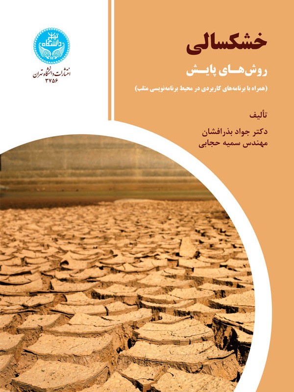 خشکسالی روش های پایش
