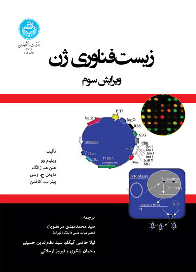 زیست فناوری ژن