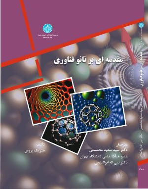 مقدمه ای بر نانو فناوری