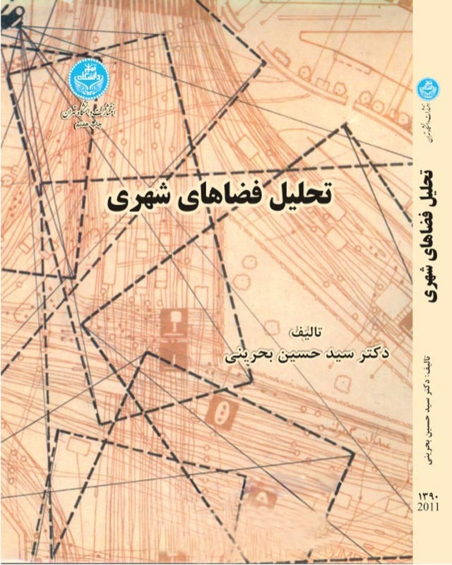 کتاب تحلیل فضاهای شهری