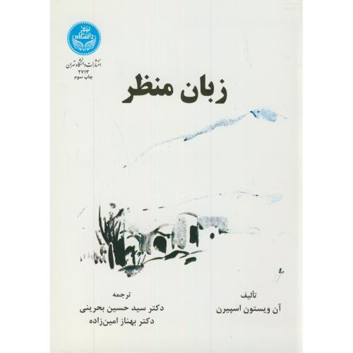 کتاب زبان منظر