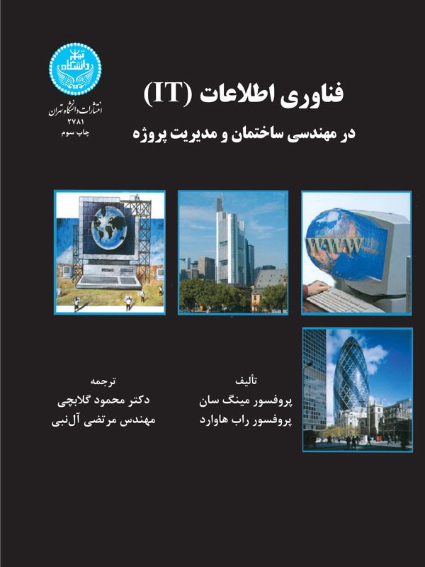 فناوری اطلاعات
