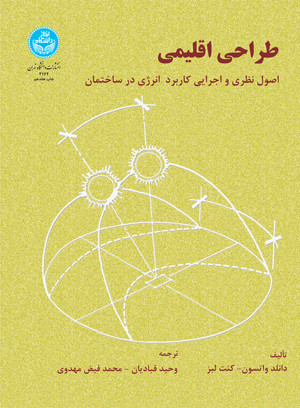 طراحی اقلیمی