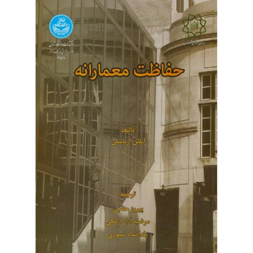 کتاب حفاظت معمارانه