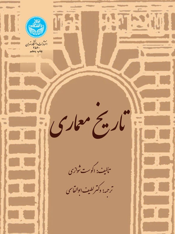 تاریخ معماری