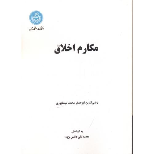 مکارم اخلاق